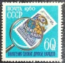 СССР, 1960 г. - самостоятелна чиста марка, 3*1, снимка 1