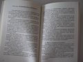 Книга "Чети по-бързо - Петър Иванов" - 120 стр., снимка 5