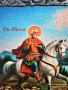 Икона на Свети Мина ikona Sveti Mina, различни изображения, снимка 2