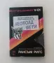 Нова нечетена книга Рансъм Ригс -  Необикновените разочарования на Леополд Бери с цветни порезки, снимка 9