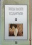Приложна психология и социална практика, снимка 1 - Учебници, учебни тетрадки - 37485451
