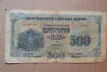 500 и 1000 лева 1945 г., снимка 1