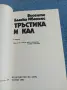 Висенте Ибаньес - Тръстика и кал , снимка 4