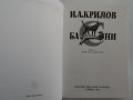 "Чайка" Николай Бирюков; "Басни" И.А.Крилов, снимка 12