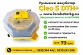 Клео 5 от фициалният вносител на румънски инкубатори за България. Гаранция!, снимка 7