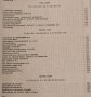 Христоматия за радиолюбителя. И. И. Спижевски, 1954г., снимка 3