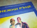 ЗЕЙН ГРЕЙ НЕЖНИ РЪЦЕ-книга 2402231557, снимка 7