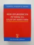 Нов правописен речник на българския език , снимка 1