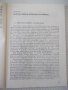 Книга "Електроника за свободното време-П.Величков" - 152 стр, снимка 4