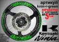 Kawasaki Ninja кантове и надписи за джанти, снимка 5