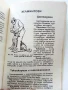 Знаете ли всичко за кучето - В.Денков,Я.Караджов - 1992г., снимка 5