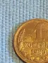Стара монета 1 копейка 1980г. СССР рядка за КОЛЕКЦИЯ ДЕКОРАЦИЯ 40275, снимка 3