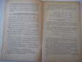 Книга"Механизация погруз.-разгруз.работ в ...-А.Васенин"-48с, снимка 4