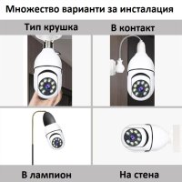 Wifi IP Е27 Камера за видеонаблюдение тип крушка, снимка 6 - IP камери - 42766394