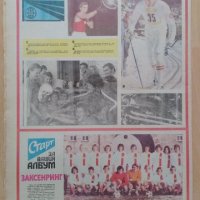 Вестник СТАРТ брой 251 от 1976 г, снимка 1 - Колекции - 42739373