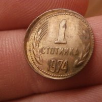 1 стотинка 1974 - децентрирана + завъртян реверс, снимка 1 - Нумизматика и бонистика - 42853822