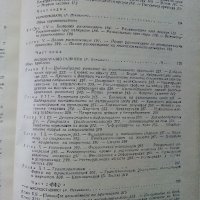Обща Биология - Р.Попиванов,Б.Ботев - 1977г. , снимка 4 - Специализирана литература - 39010917