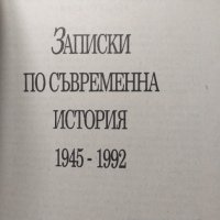 Записки по съвременна история 1945-1992, снимка 2 - Специализирана литература - 39410988