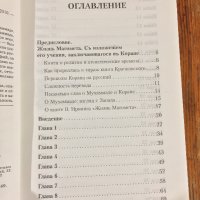 Жизнь Магомета - Вашингтон Ирвинг, снимка 5 - Други - 39030700