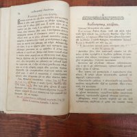 "Часословъ",стара руска църковна книга,1890г, снимка 5 - Езотерика - 31717883