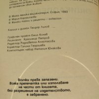 "Малка женска енциклопедия", Мария Карагьозова, снимка 3 - Други - 30106044