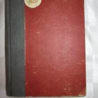 1949г. книга -Как измерили земята, Д.Армани, снимка 2 - Специализирана литература - 35219467