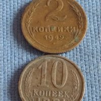 Две монети 2 копейки 1949г. / 10 копейки 1981г. СССР стари редки за КОЛЕКЦИОНЕРИ 40273, снимка 1 - Нумизматика и бонистика - 44208242