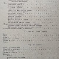 Пропедевтика на вътрешните болести на домашните животни. Боян Начев, 1959г., снимка 5 - Други - 32136266