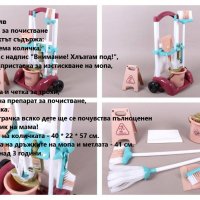 количка за почистване , снимка 1 - Образователни игри - 39548534