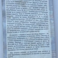 ,,Хагакуре: Записките на самурая" - Ямамото Цунетомо, 2003. Книжарница Мистика, Изток, Религия Изто, снимка 2 - Езотерика - 38417817