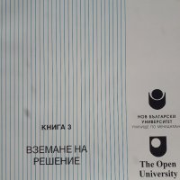 Курс "Ефективният мениджър". Книга 1 - 7 и 9 - 11. Розмари Томсън, Нийл Уинди, снимка 4 - Учебници, учебни тетрадки - 29138288