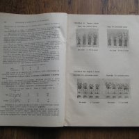 Земеделие и физиология на растенията - сборник от лекции от 1949 г., снимка 3 - Специализирана литература - 29569270