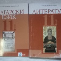 Учебници и помагала за 8, 9,10 и 11 клас , снимка 7 - Учебници, учебни тетрадки - 34547832