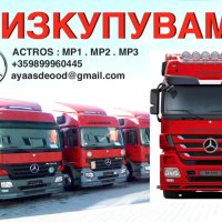 Mercedes Actros, снимка 1 - Камиони - 37429565