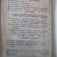 Книга "Държавен застрахователен институт" - 394 стр., снимка 8 - Специализирана литература - 31930657