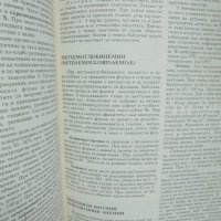 Книга Лечение на вътрешните болести - Николай Беловеждов 1993 г., снимка 4 - Специализирана литература - 40784338