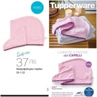 Tupperware тюрбан, снимка 1 - Други стоки за дома - 36837763