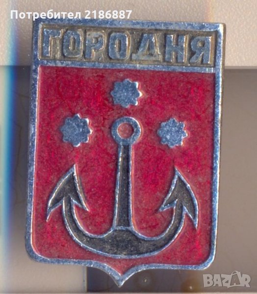 Значка СССР Городня, снимка 1