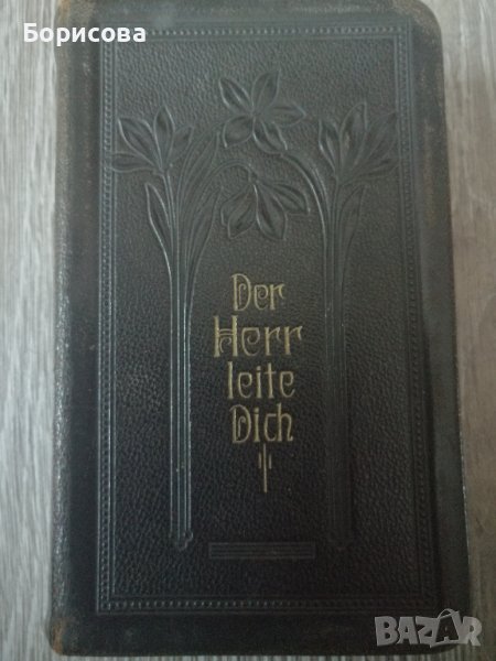 Евангелски химни Прусия 1911, снимка 1