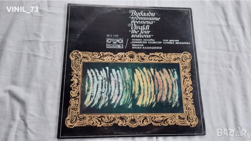 Вивалди-Годишните Времена ВСА 1250, снимка 1