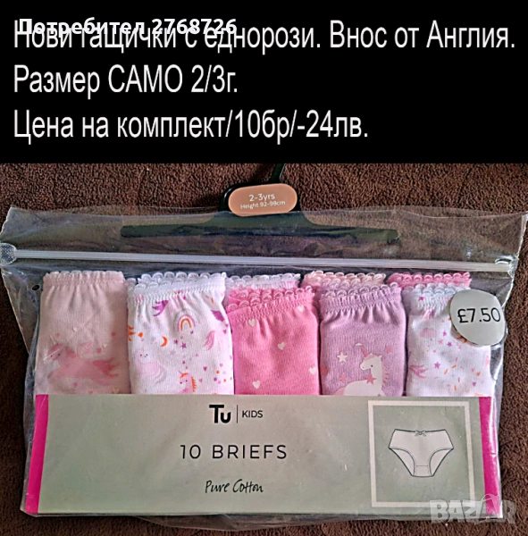 нови модели детско бельо Matalaн и Тu, внос от Англия, снимка 1