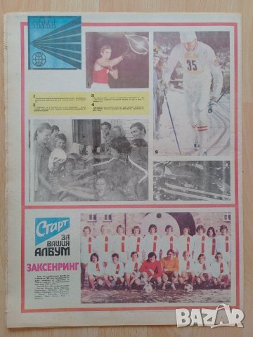 Вестник СТАРТ брой 251 от 1976 г, снимка 1