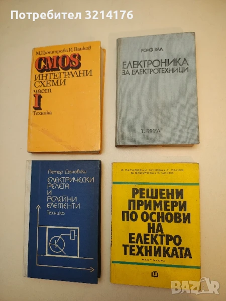 Решени примери по основи на електротехниката. Част 2. - С. Папазов, И. Хинова, Т. Панова, М. Бодуров, снимка 1
