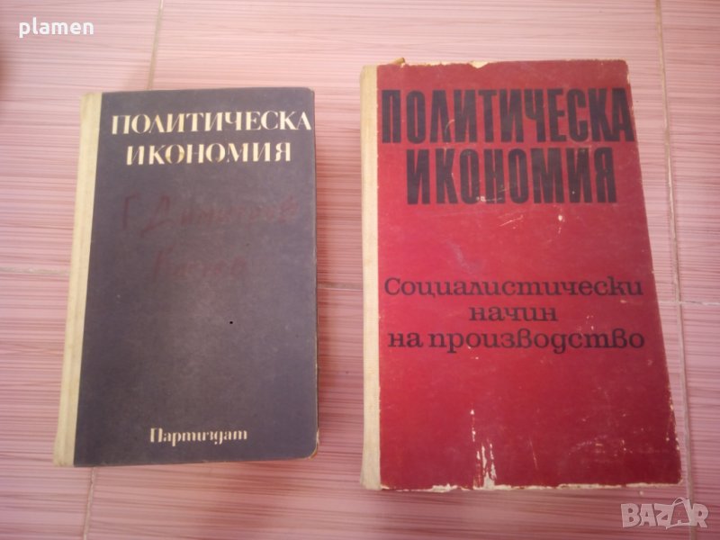 Политическа икономия, снимка 1