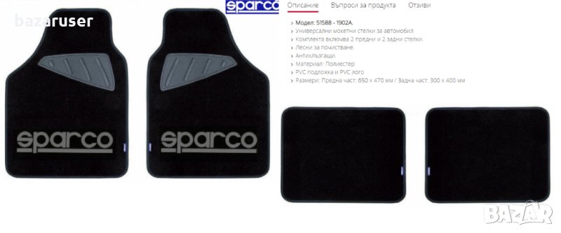 Универсални Мокетни Стелки SPARCO 51588/1902A, снимка 1