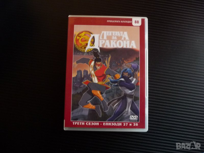 Легенда за дракона 27,28 анимационен филм DVD класика, снимка 1