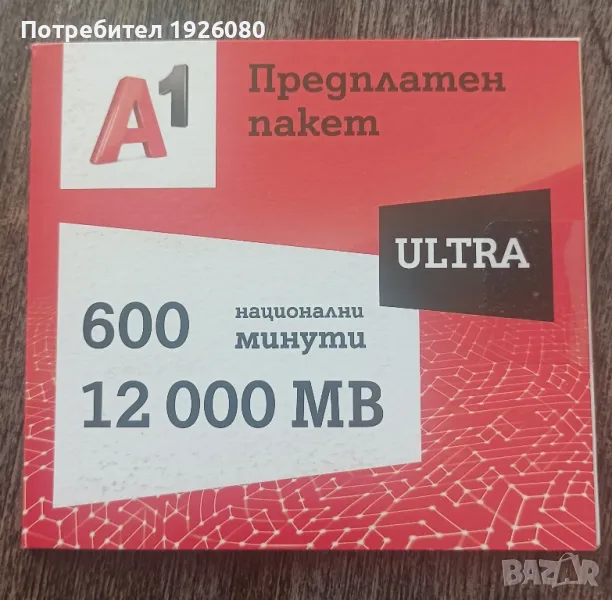 Хубав номер / Вип Номер / Златен номер A1 0886 880 220, снимка 1
