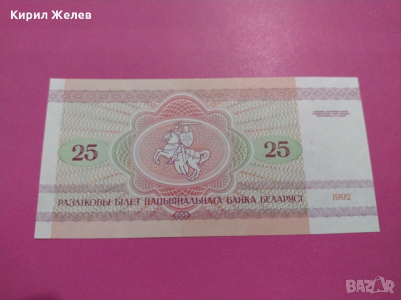Банкнота Беларус-15949, снимка 1