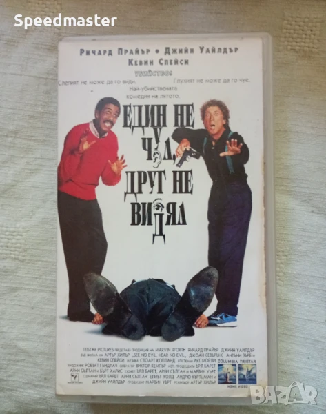 VHS Един не чул , друг не видял, снимка 1