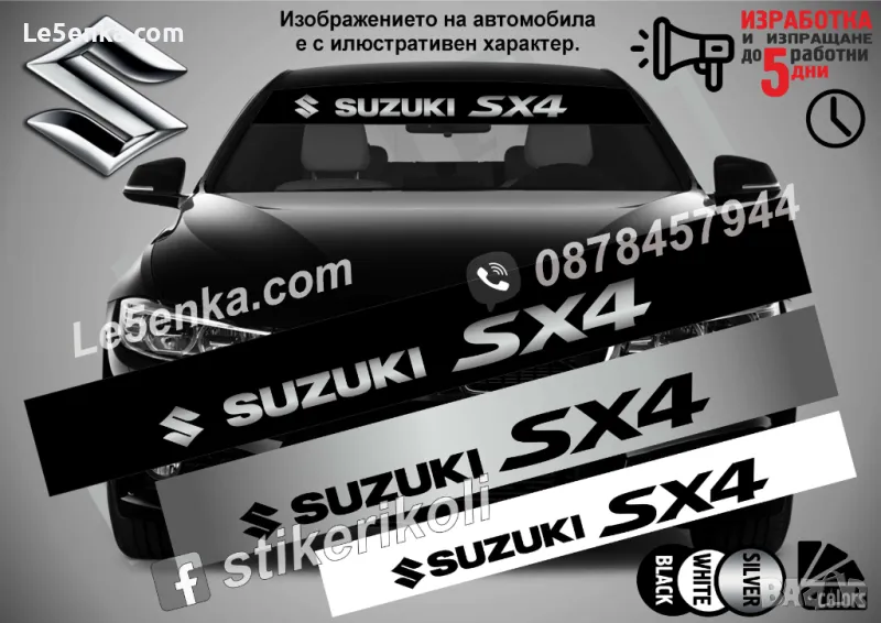 Сенник Suzuki SX4, снимка 1